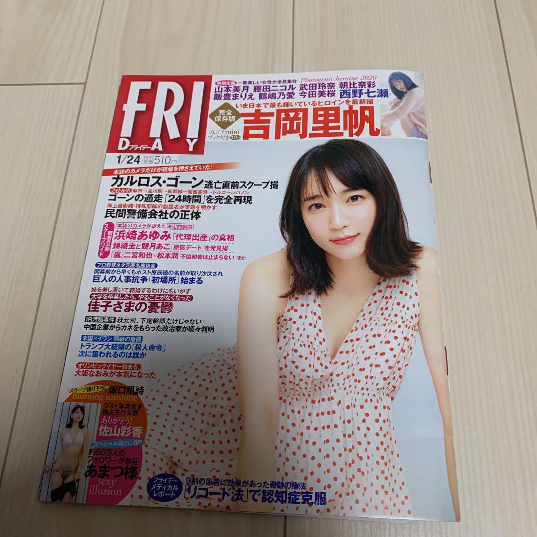 メルカリ 吉岡里帆 フライデー アート エンタメ ホビー 350 中古や未使用のフリマ メルカリ 吉岡里帆 フライデー アート エンタメ ホビー 350 中古や未使用のフリマ