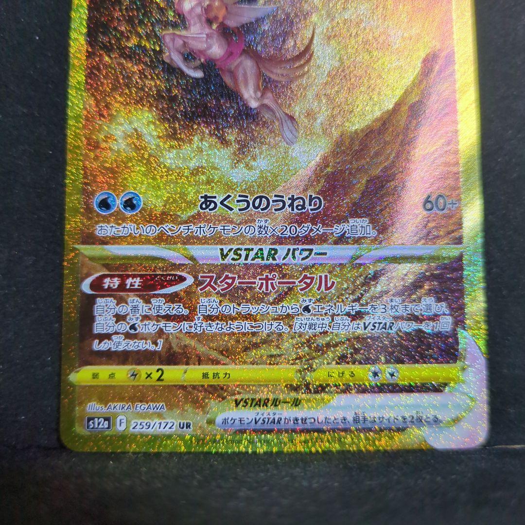 ポケモンカード　オリジンパルキア　オリジンディアルガ　VSTAR　UR