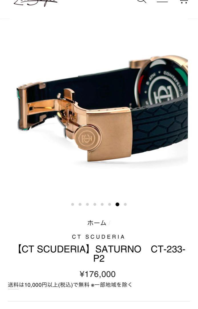 CT SCUDERIA 【CT SCUDERIA】SATURNO　CT-233