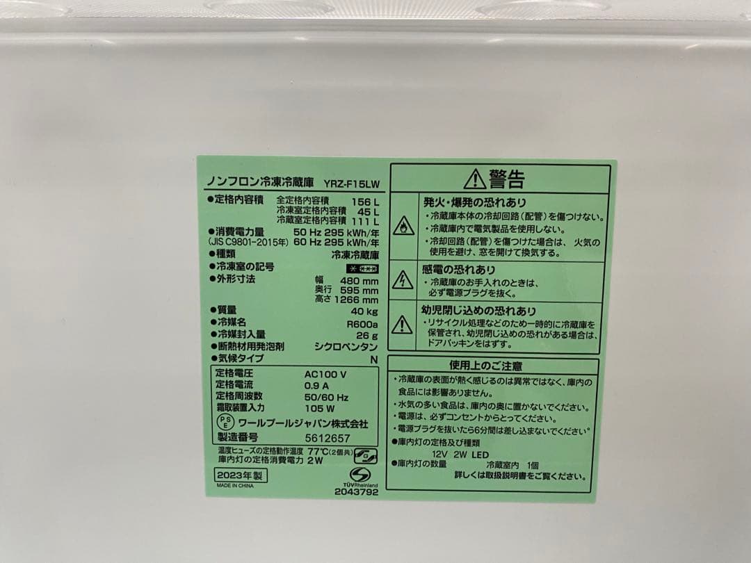 REFAGE ノンフロン冷凍冷蔵庫