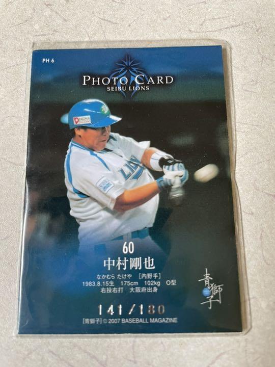 西武中村剛也