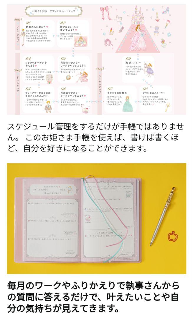 お姫さま手帳 2025 1月始まり B6版 スケジュール在庫 処分