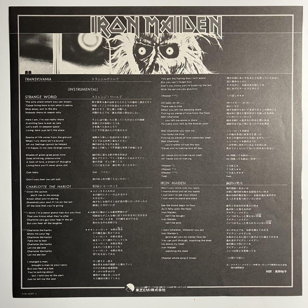 海外並行輸入正規品 鋼鉄の処女 アイアンメイデン LP 国内盤 IRON レコード 洋楽