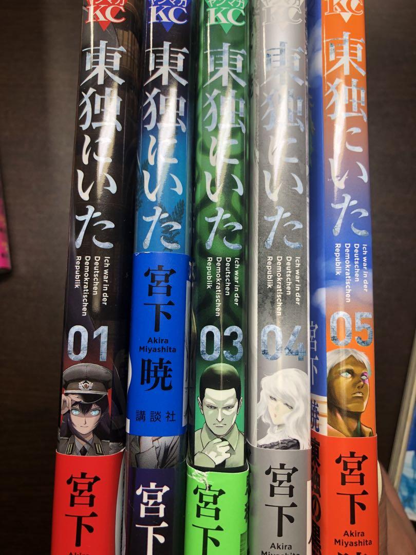 東独にいた　宮下暁