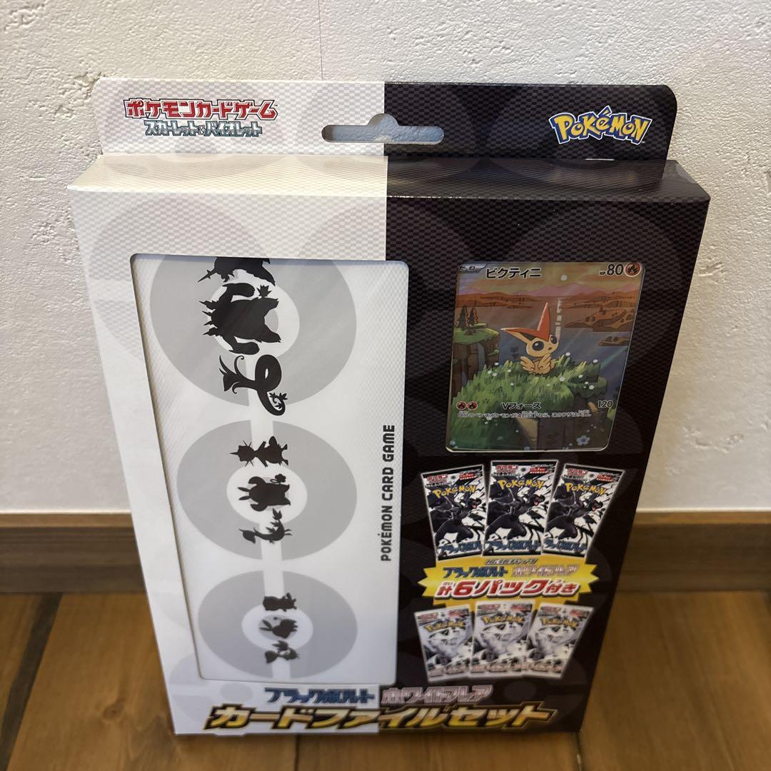 【新品】ブラックボルト・ホワイトフレア カードファイルセット 2個