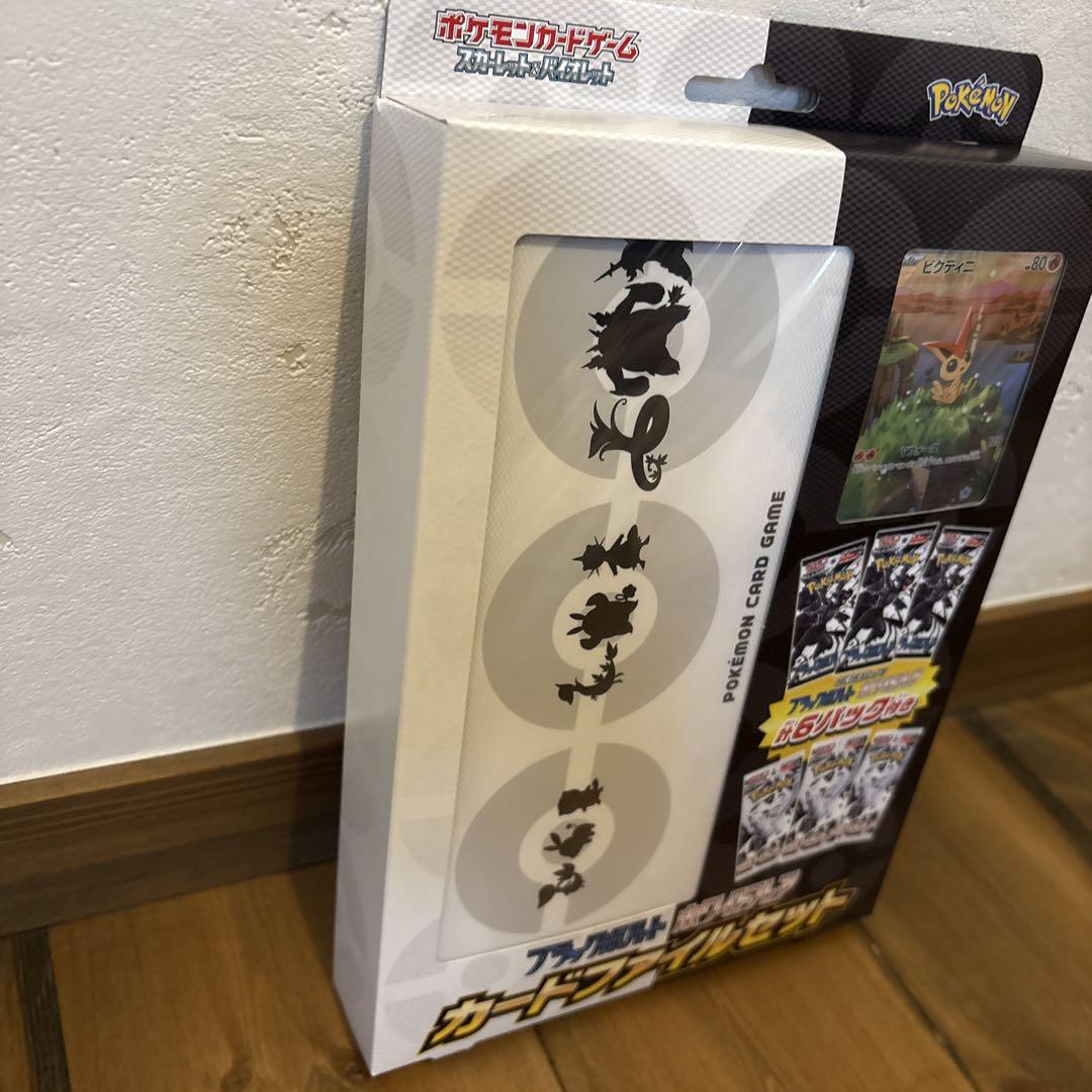 【新品】ブラックボルト・ホワイトフレア カードファイルセット 2個