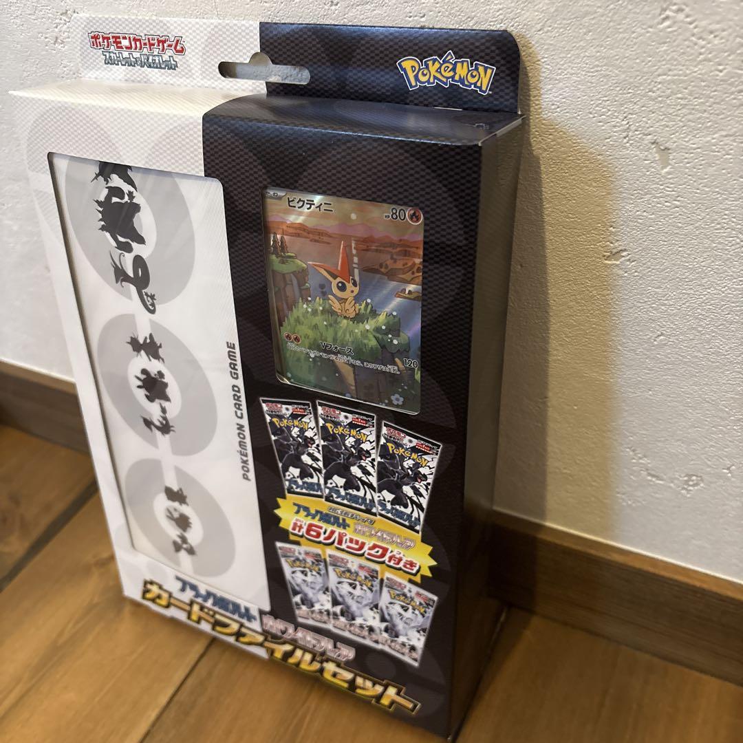【新品】ブラックボルト・ホワイトフレア カードファイルセット 2個