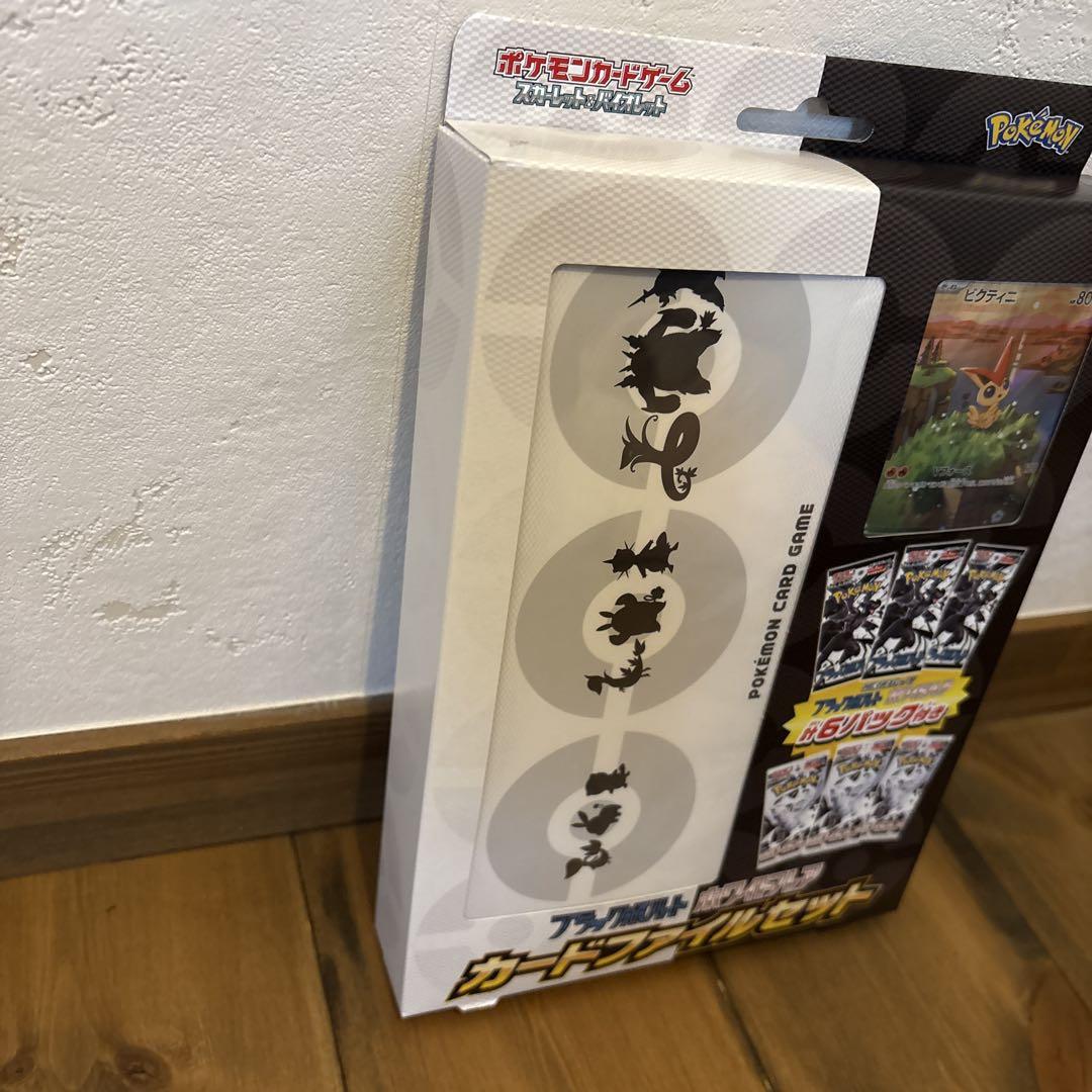 【新品】ブラックボルト・ホワイトフレア カードファイルセット 2個