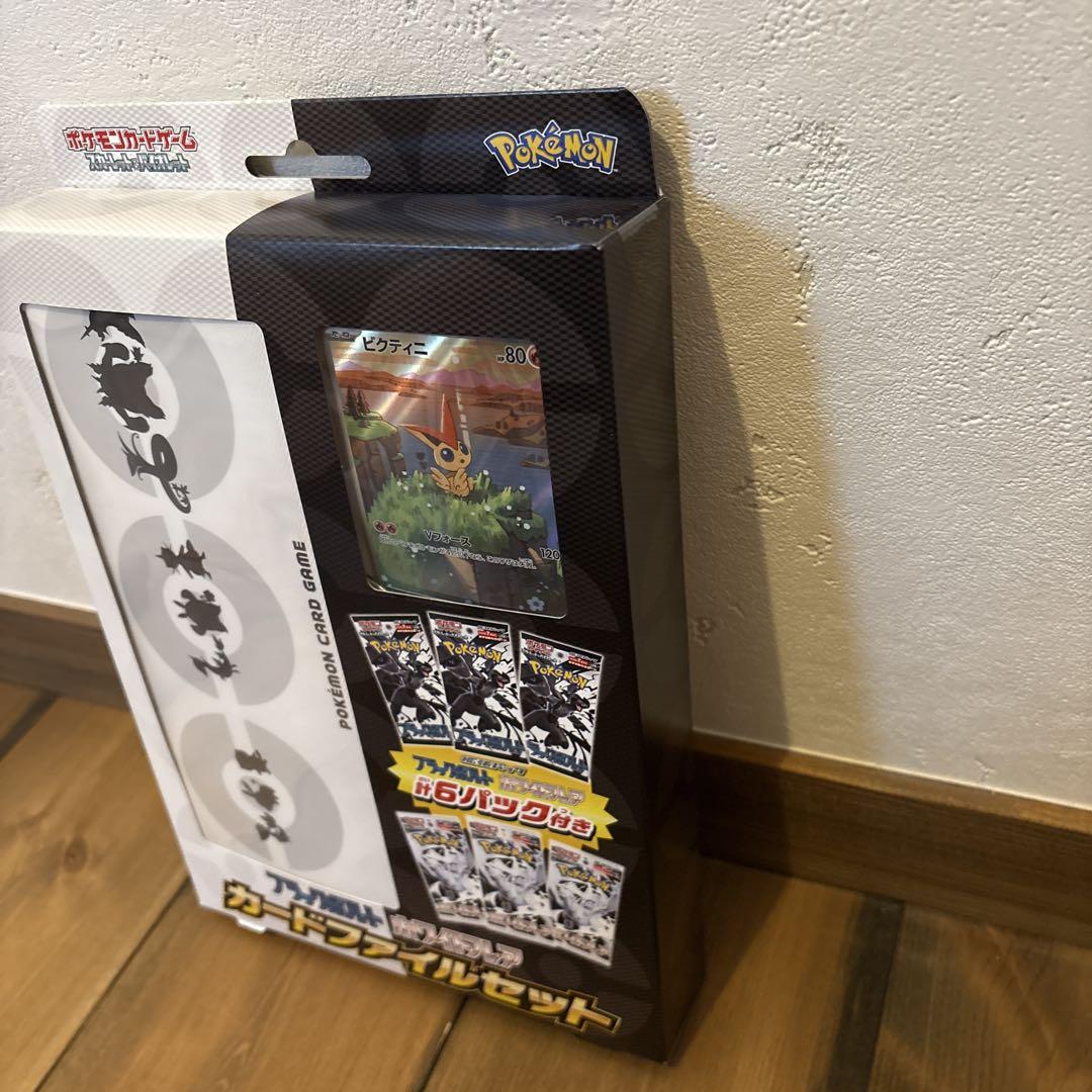 【新品】ブラックボルト・ホワイトフレア カードファイルセット 2個