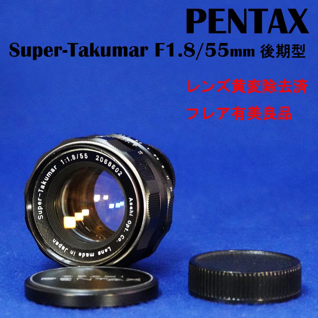 2068602　個性的フレア　後期型　Super-Takumar F1.8/55