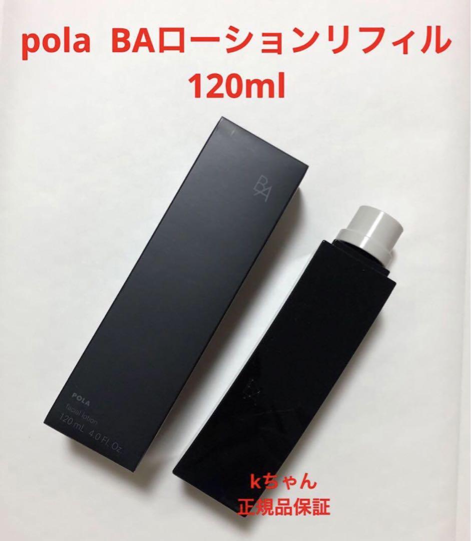 POLA 第6世代BA ローション リフィル 1本
