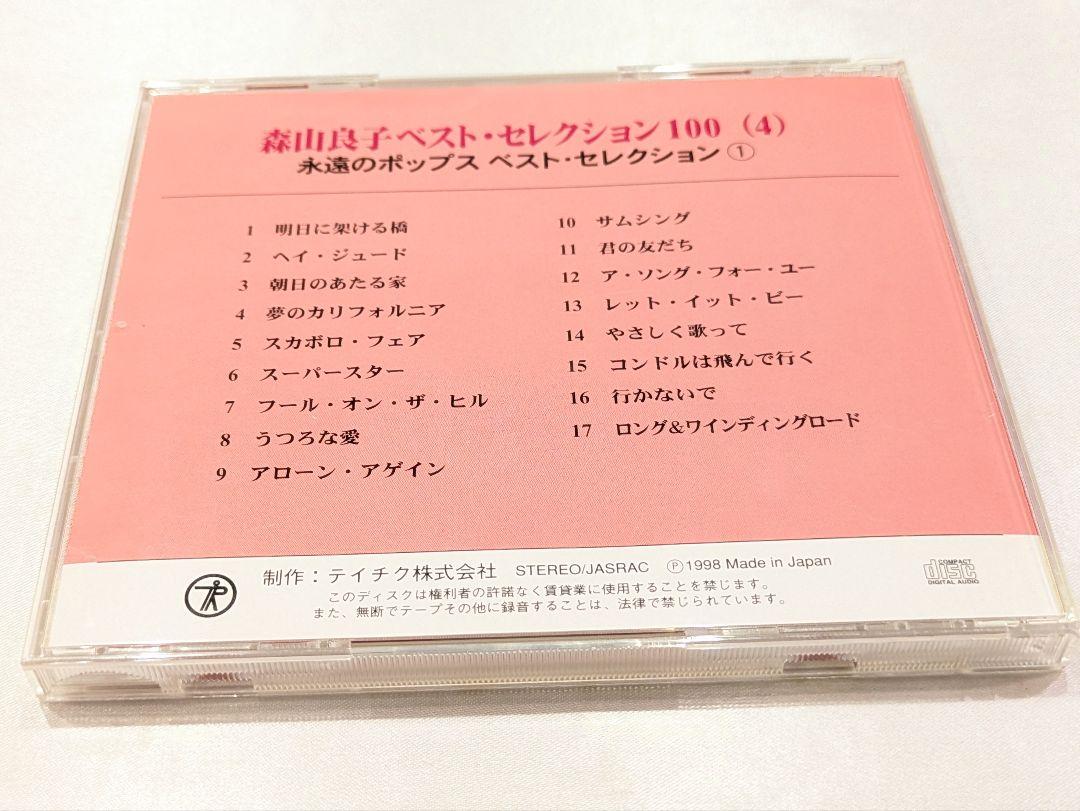 森山良子 ベスト セレクション 100 CD BOX 6枚組 - メルカリ