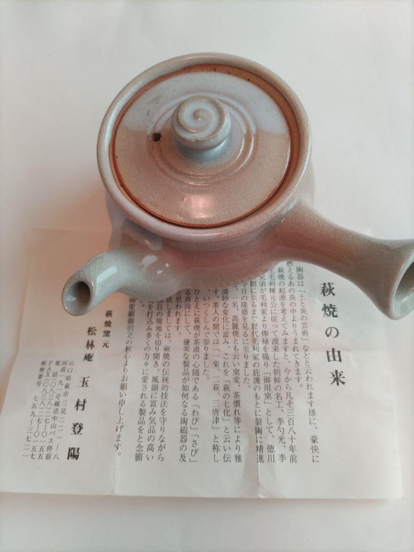 急須萩焼