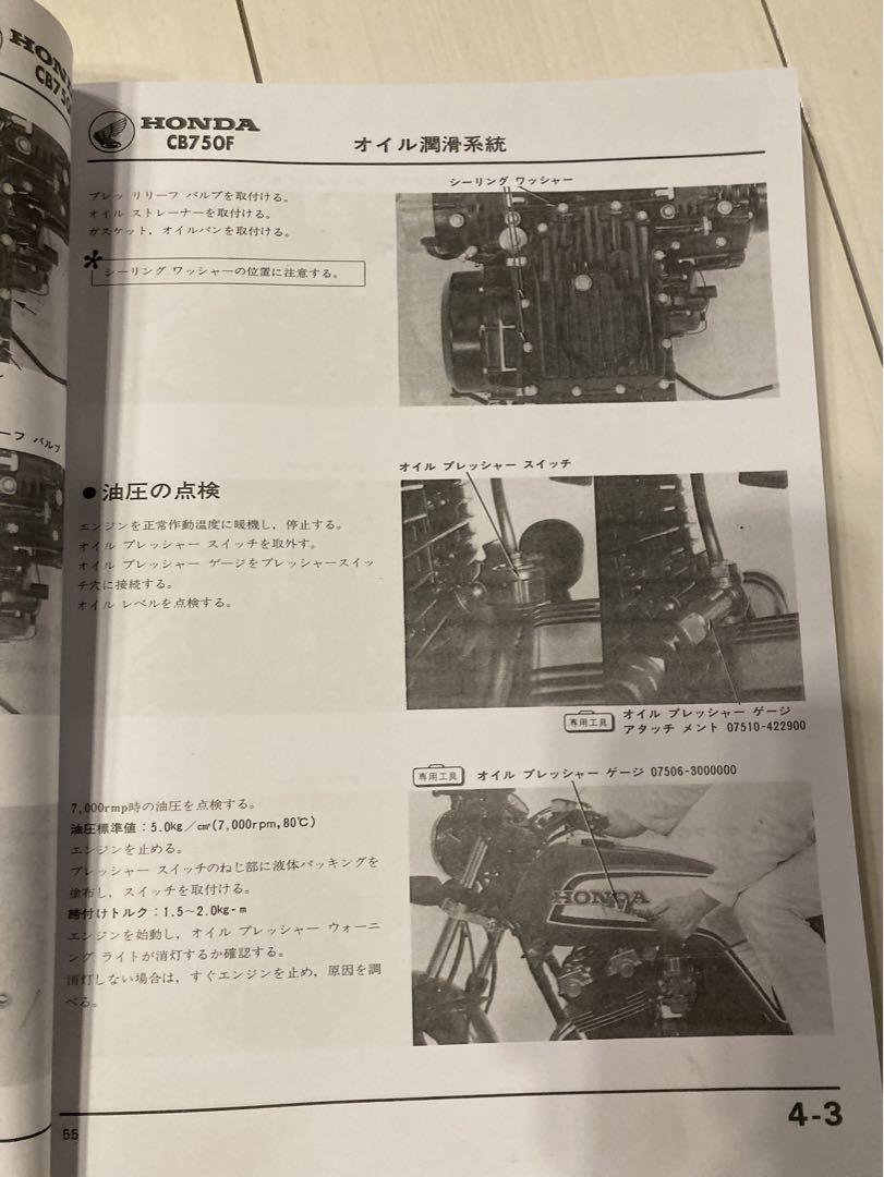 ホンダ　CB 750Ｆ　サービスマニュアル