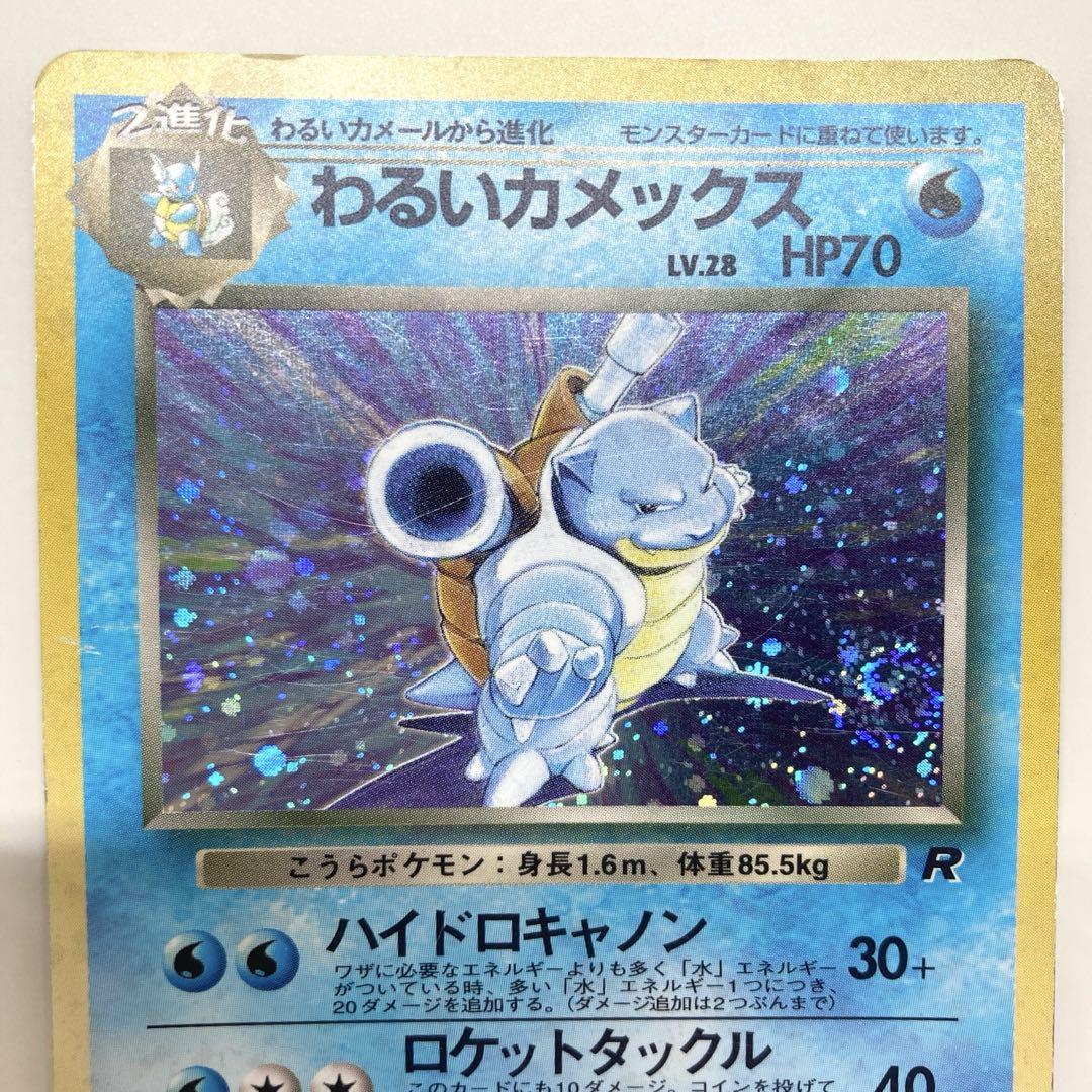 PSA10鑑定済〕わるいカメックスLV.28【-】{旧裏}