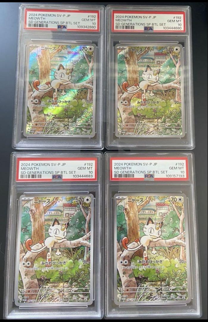 5連番　PSA10 ニャース ar スペシャルバトルセット 10連番 ニャース AR PSA10 スペシャルバトルセット