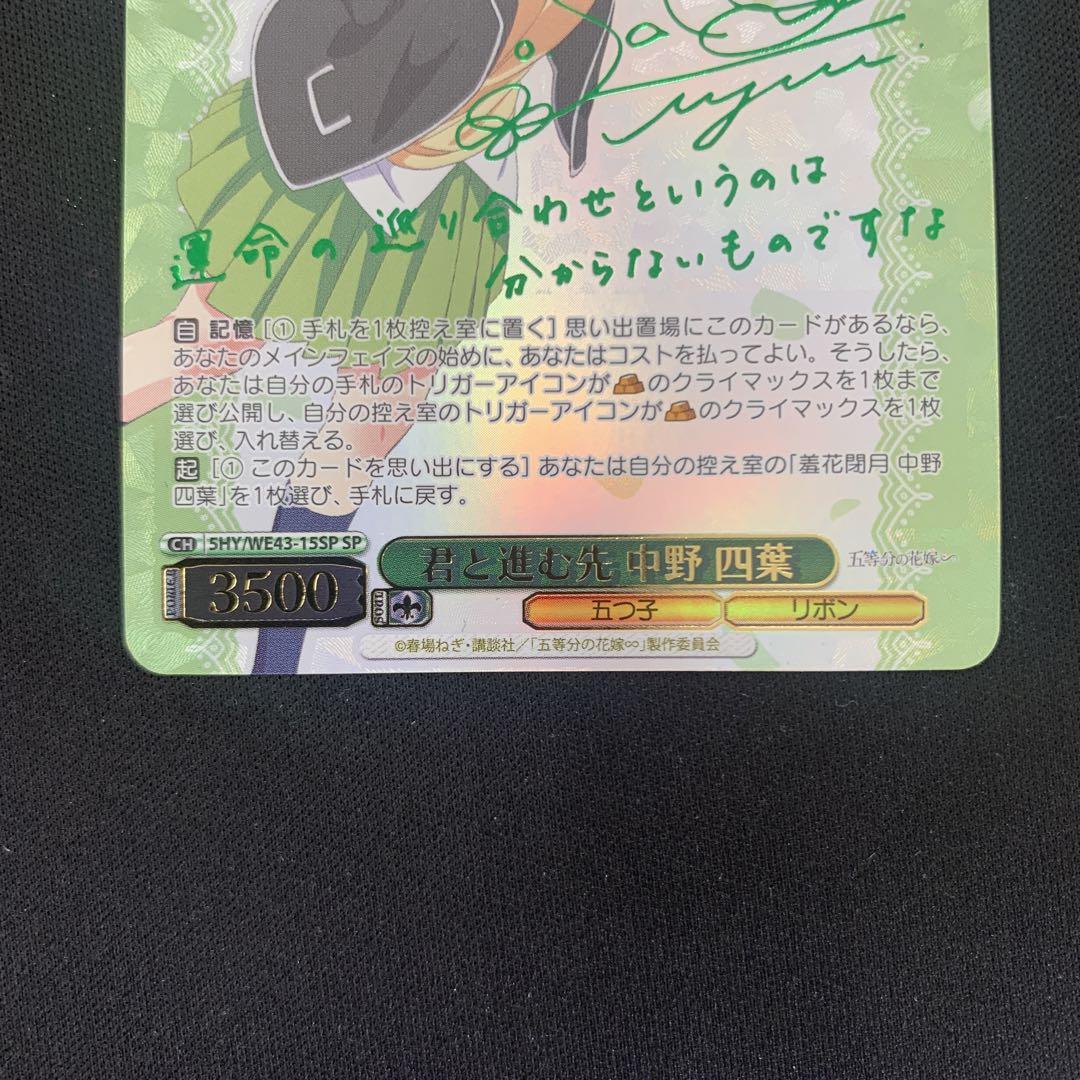 君と進む先　中野四葉SP