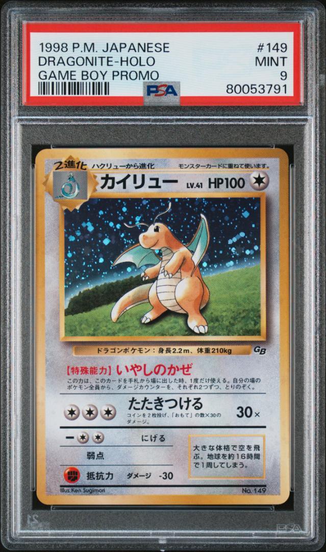 新入荷 - カイリュー - PSA9 ポケモンカード 旧裏 GBプロモ