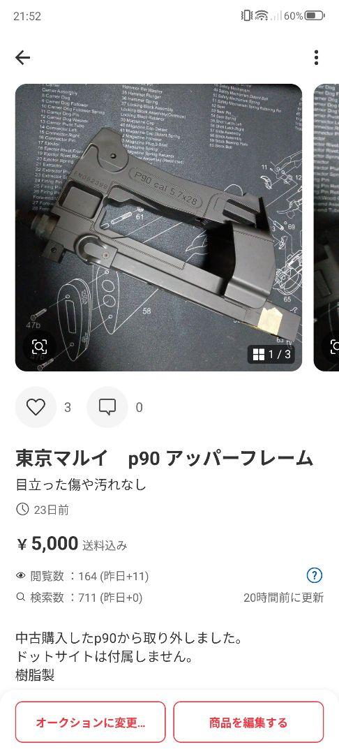 東京マルイ　p90 ストックパッド　アッパーフレーム　セット
