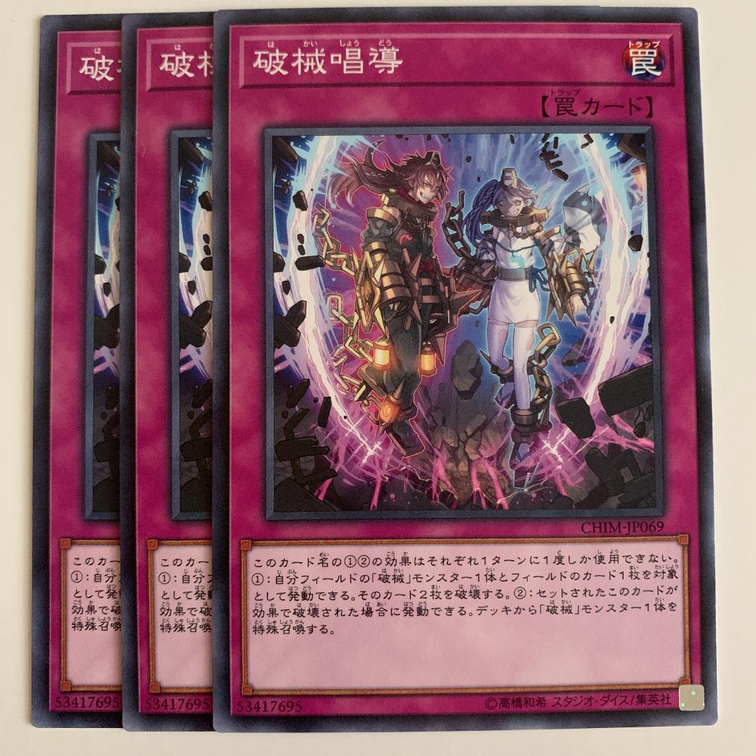破械唱導 遊戯王 破壊衝動 - メルカリ