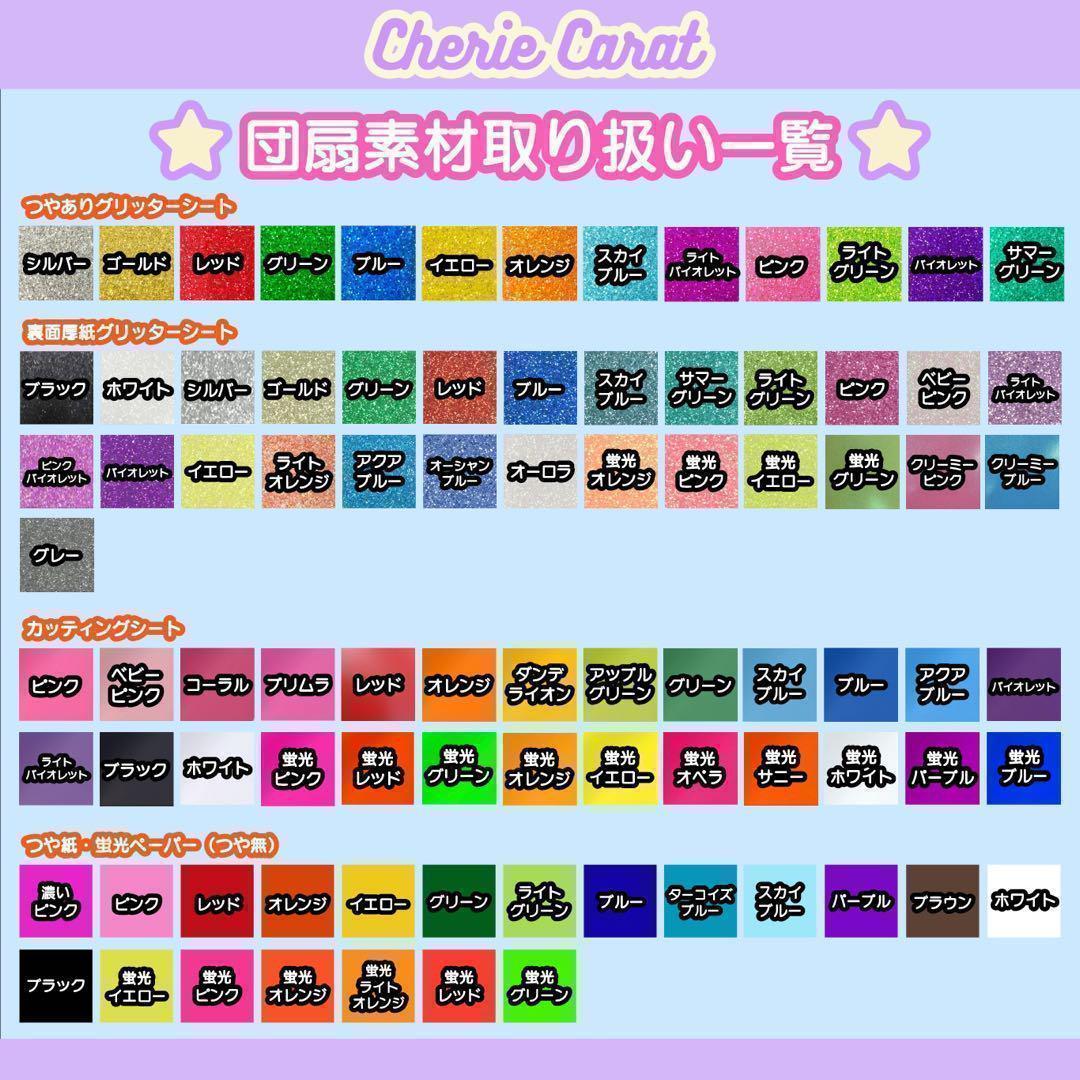 団扇屋さん　団扇素材　艶ありグリッターシート　30×30cm 10