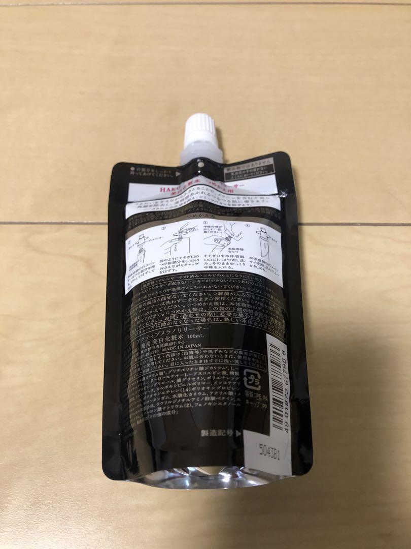 資生堂HAKU アクティブメラノリリーサー 美白化粧水 つめかえ100ml 2個