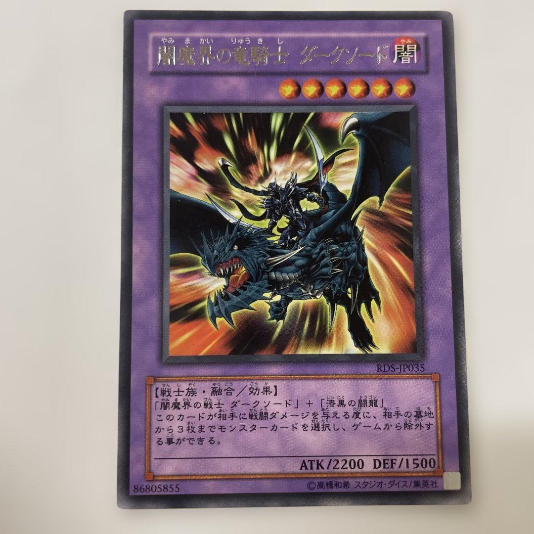 闇魔界の竜騎士 ダークソード - メルカリ
