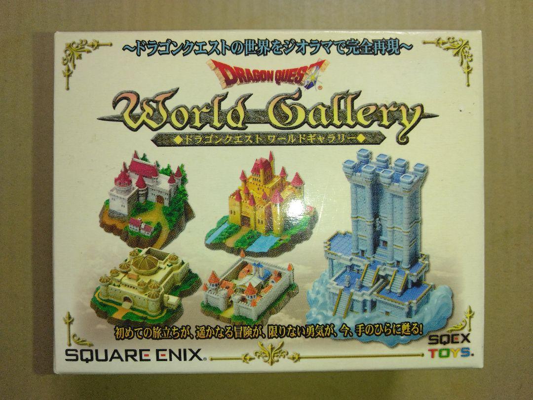 ドラゴンクエストワールドギャラリー メルキドの町 サマルトリア