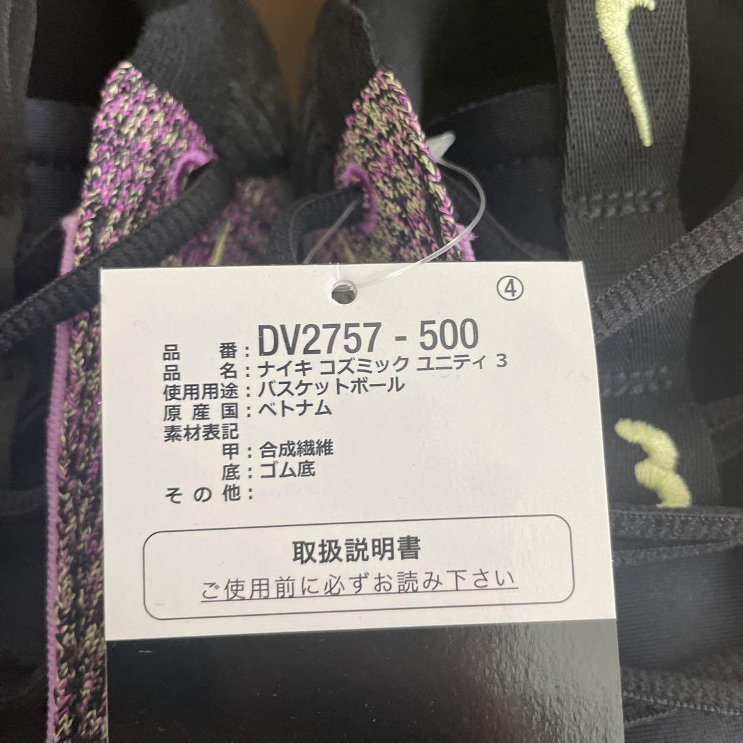 27cm　ナイキ　メンズ バスケットボールシューズ　DV2757　コズミック