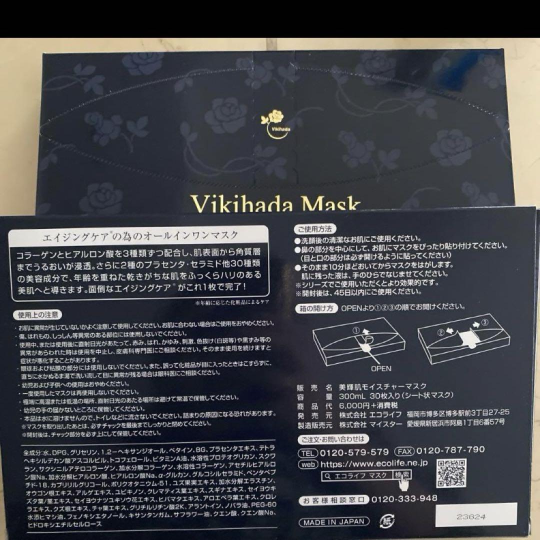 新品未開封⭐︎ 美輝肌モイスチャーマスク　二箱セット