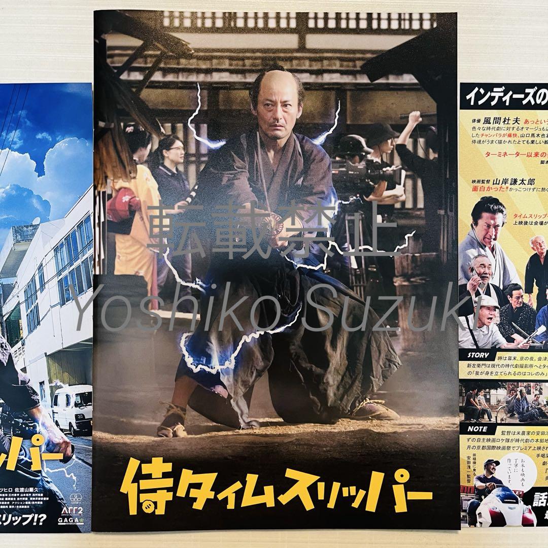 映画 侍タイムスリッパー パンフレット　新品未読品 未読 映画 侍タイムスリッパー パンフレット - メルカリ