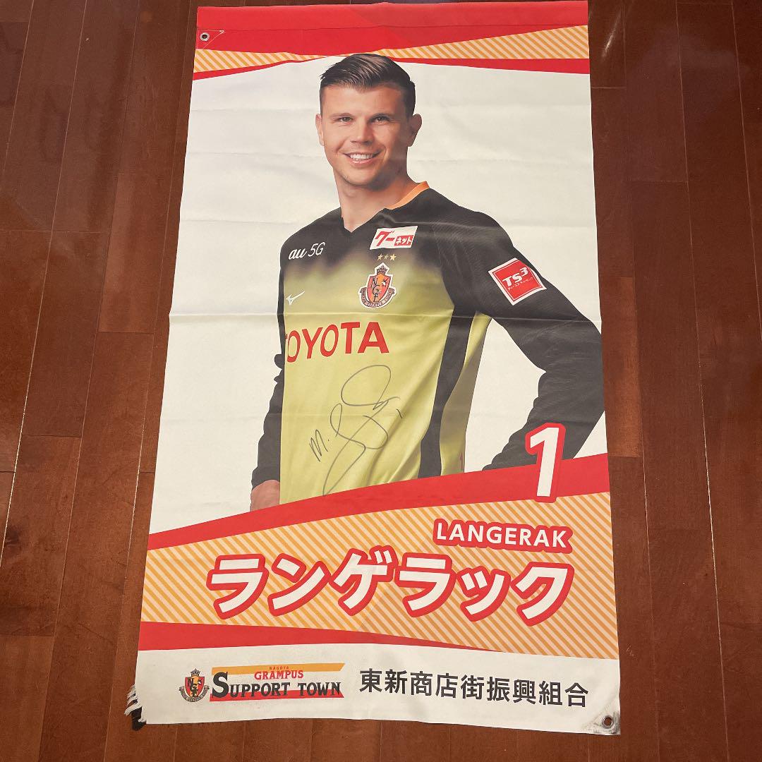 グランパス 旗 ランゲラック