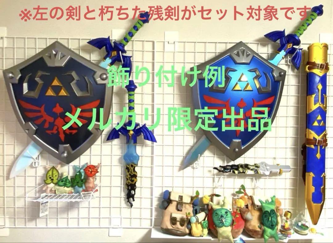 ゼルダの伝説 マスターソード & 朽ちたマスターソード セット （実物大で光る）