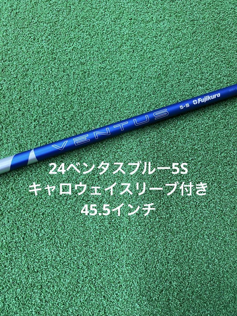 24ベンタス ブルー キャロウェイ対応スリーブ付 5S 45.25インチ