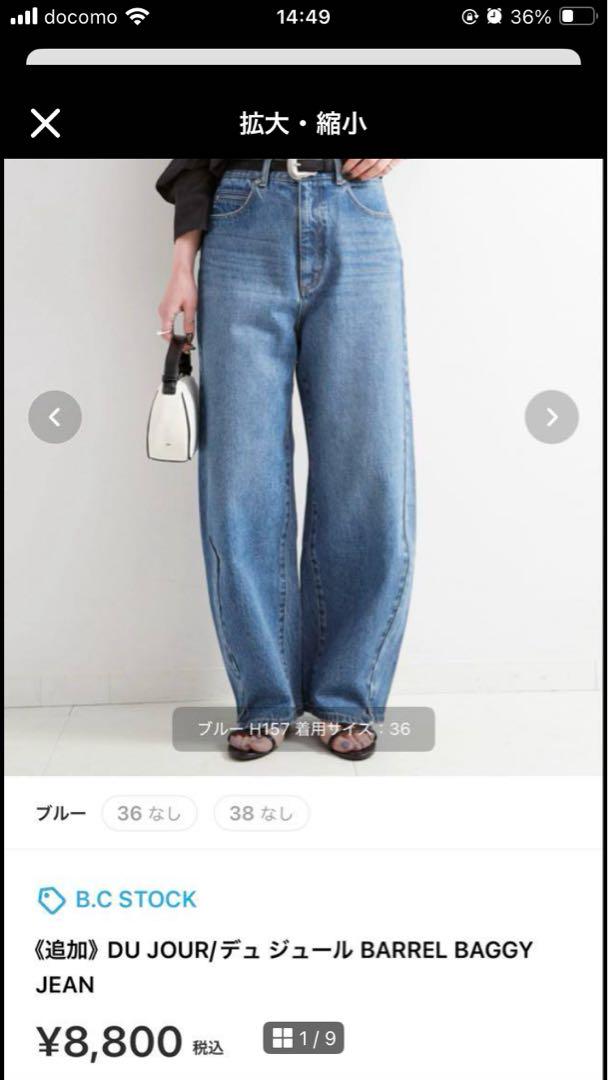 DU J OUR バレルバギージーンズ 38 ブルー