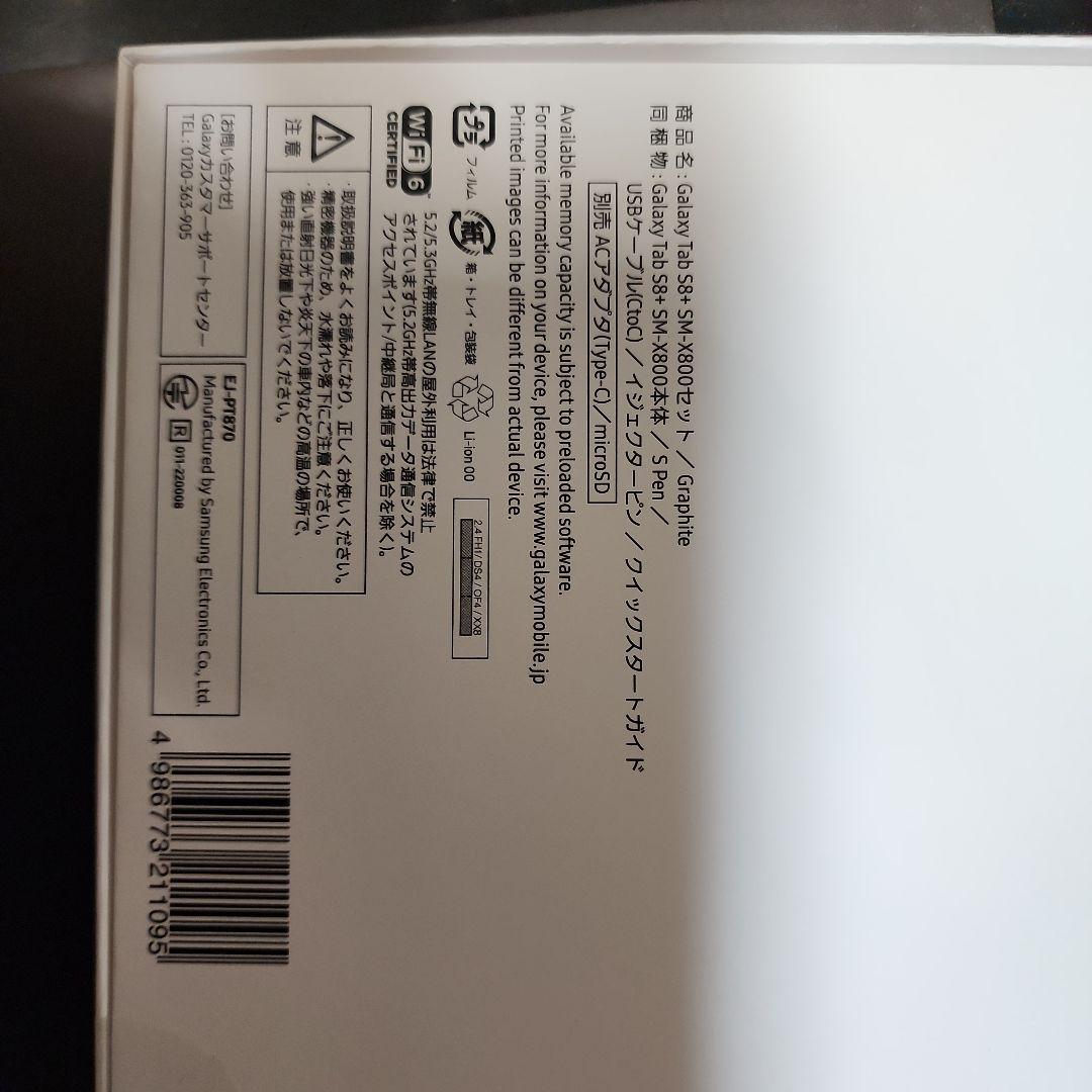 Galaxy Tab S8+SM-X800セット/Graphite