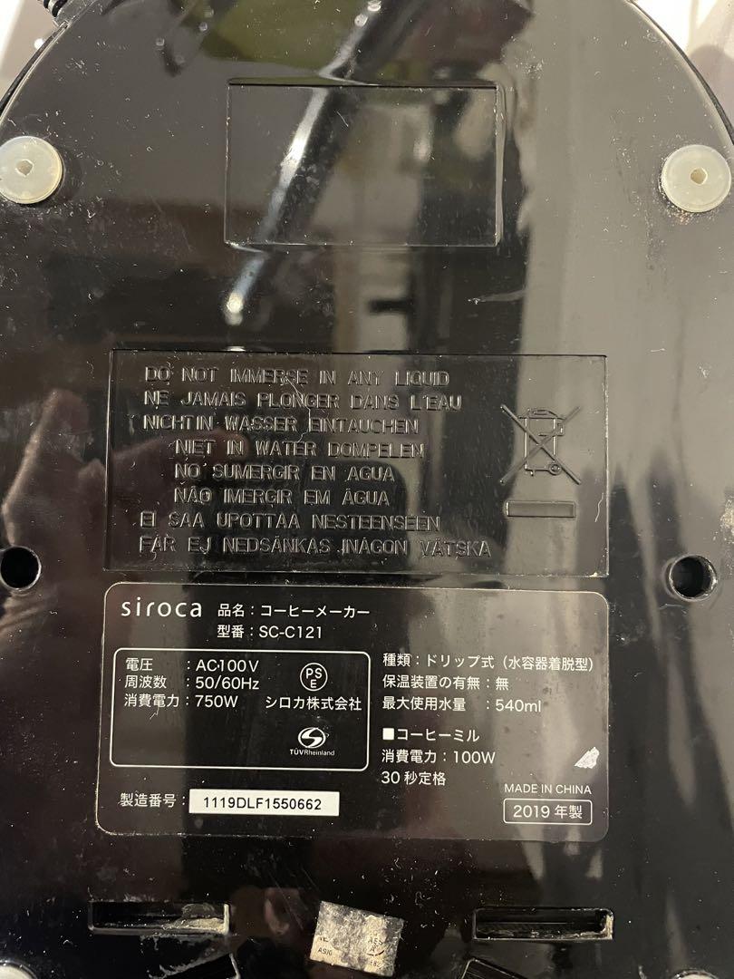 siroca SC-C121 コーン式全自動メーカー 2019年製