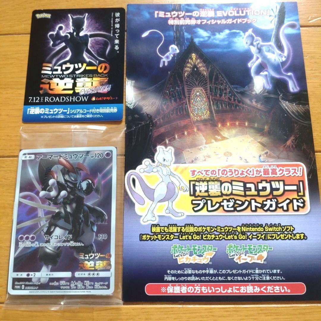 新品未開封】ポケモンカード アーマードミュウツー プロモカード
