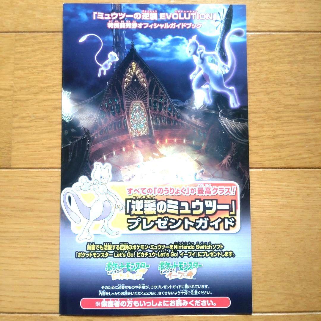 新品未開封】ポケモンカード アーマードミュウツー プロモカード