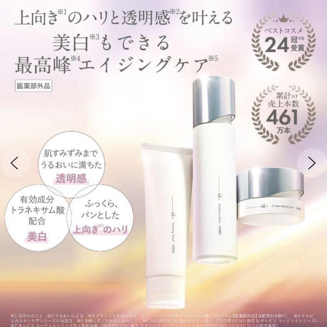 ORBIS ユードット　エッセンスローション＆クリームモイスチャライザー　詰替