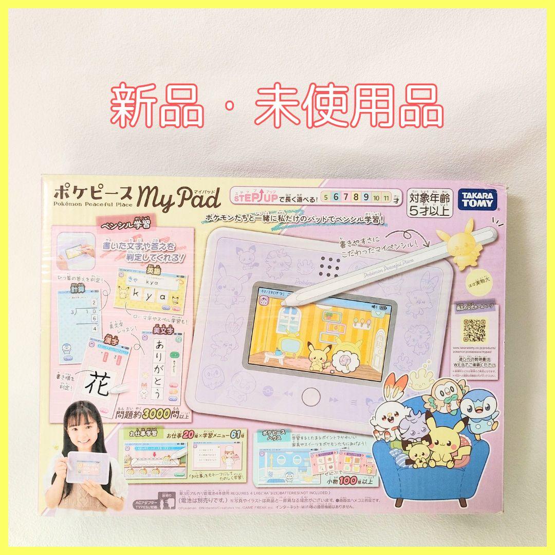 ポケモン ポケピース MY PAD
