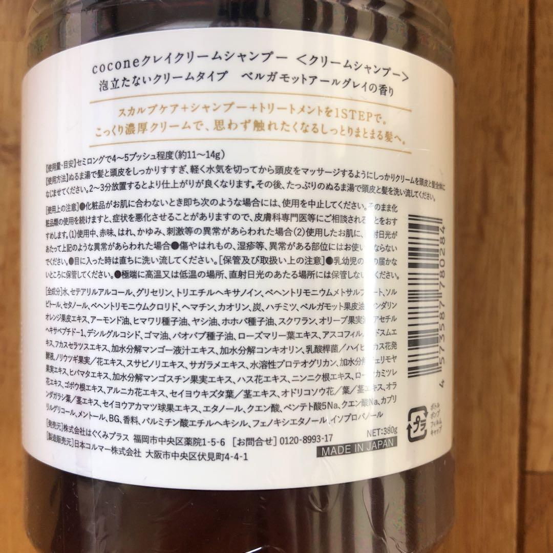 cocone クレイクリームシャンプー　クリームシャンプー　3個セット