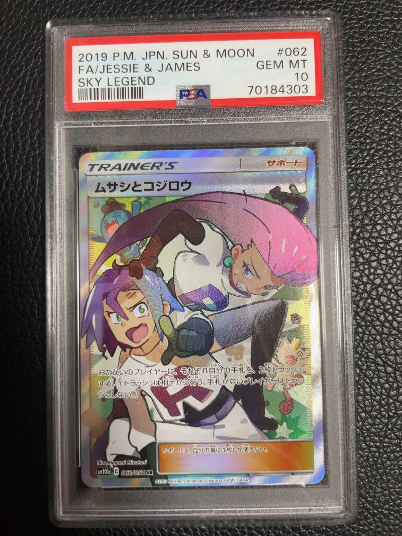 PSA10 ムサシとコジロウ SR