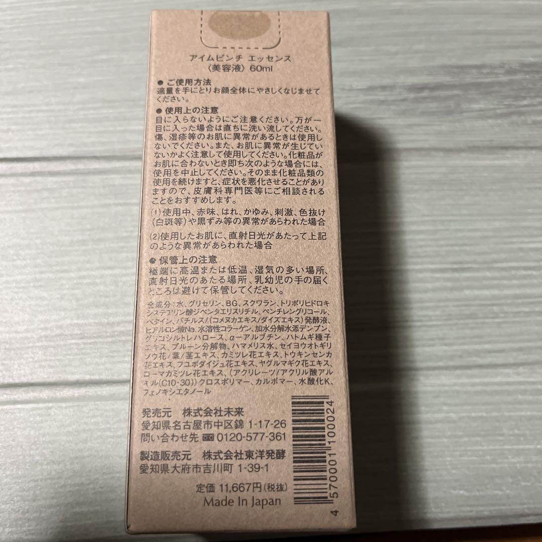 I'm PINCH エッセンスm 60ml
