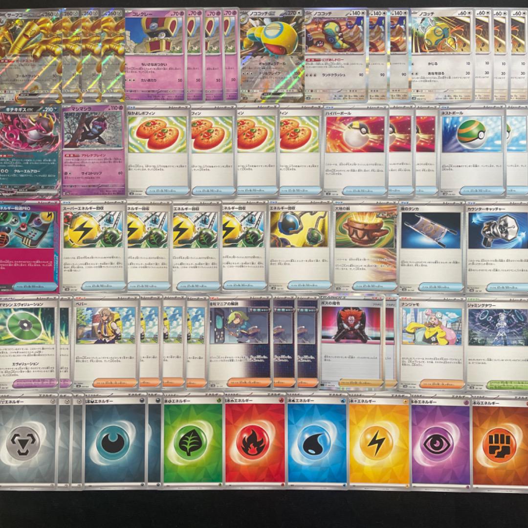 【ポケカ】 No.852 シティリーグ優勝 サーフゴーex 構築済みデッキ