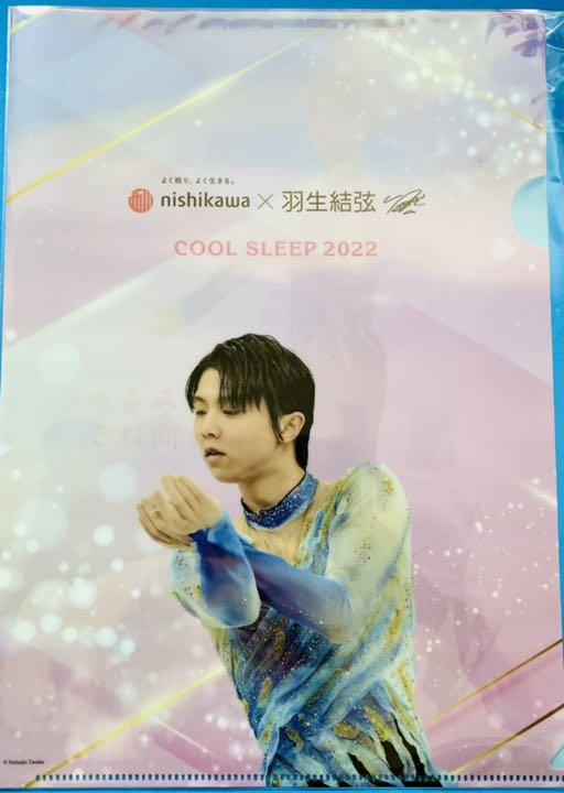 一番の 羽生結弦 西川 1枚 オンライン限定 クリアファイル スポーツ選手 一番の 羽生結弦 西川 1枚 オンライン限定 クリアファイル スポーツ選手