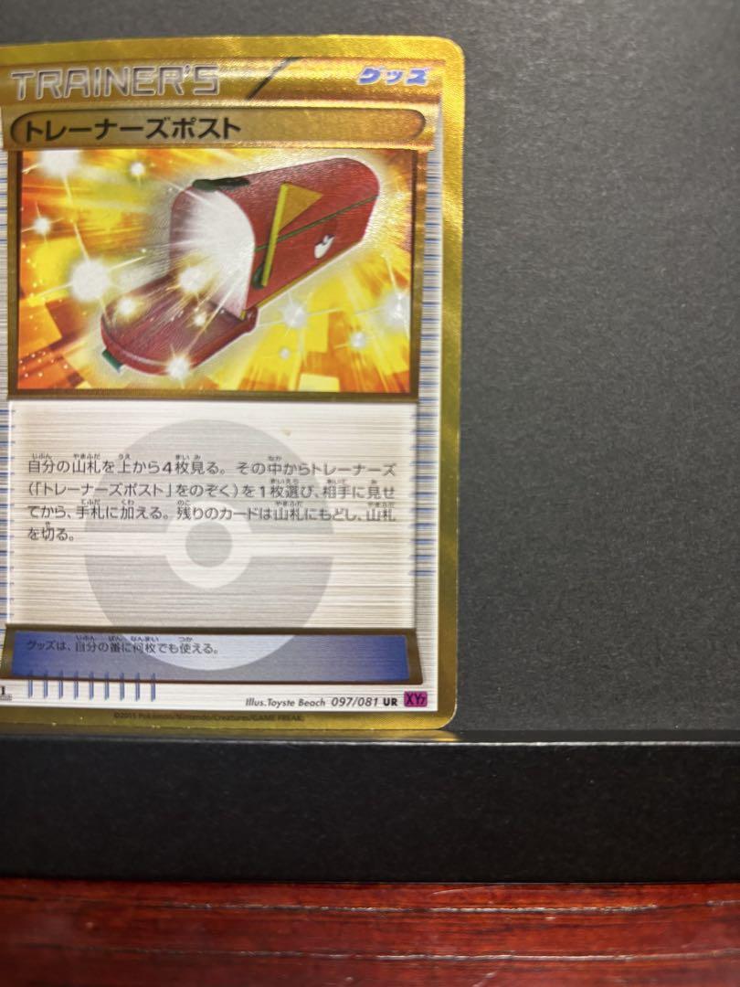 ポケモンカード　トレーナーズポスト　UR