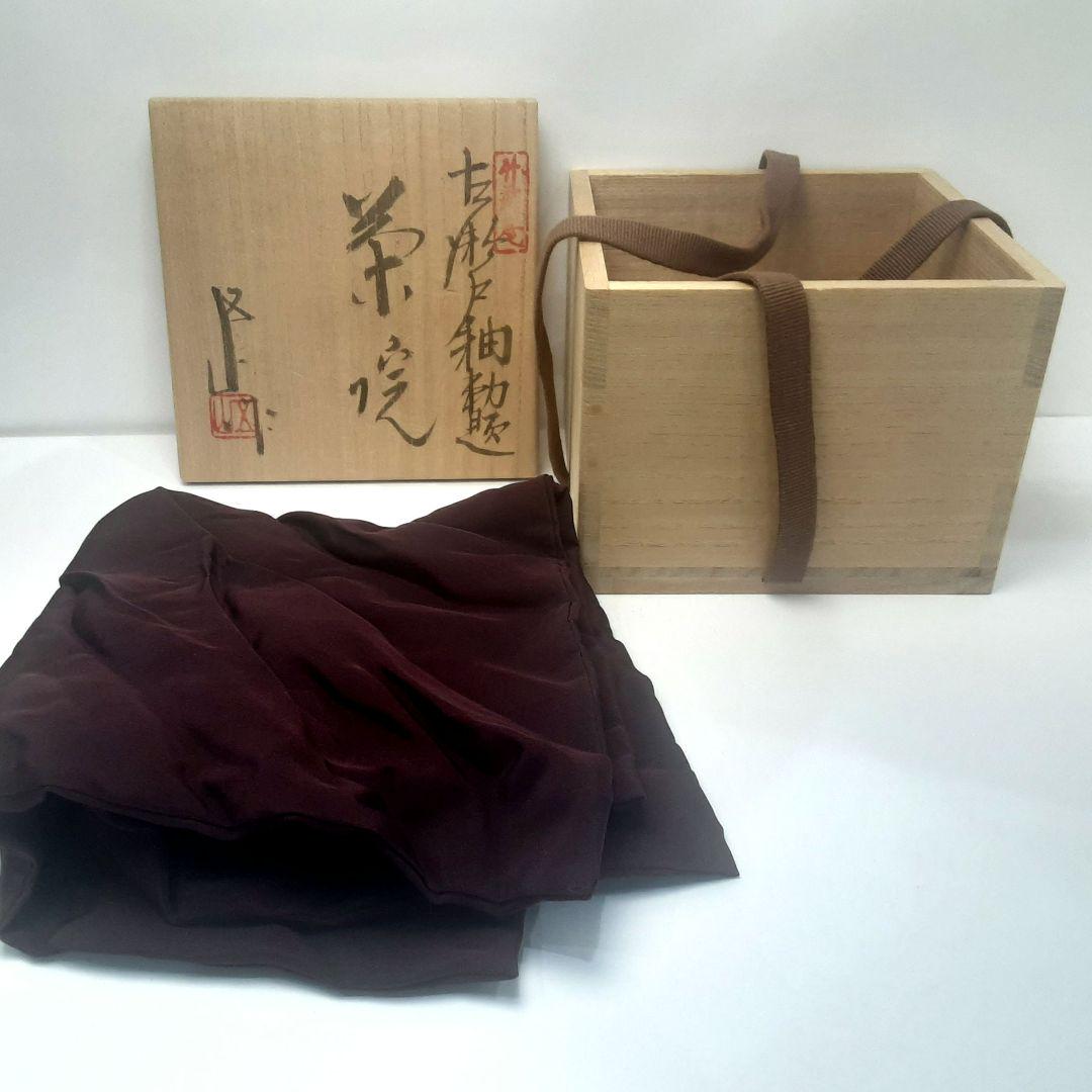 Y524 茶道具 茶碗 3点セット 山澤松篁・加藤五山・尾田一念 共箱
