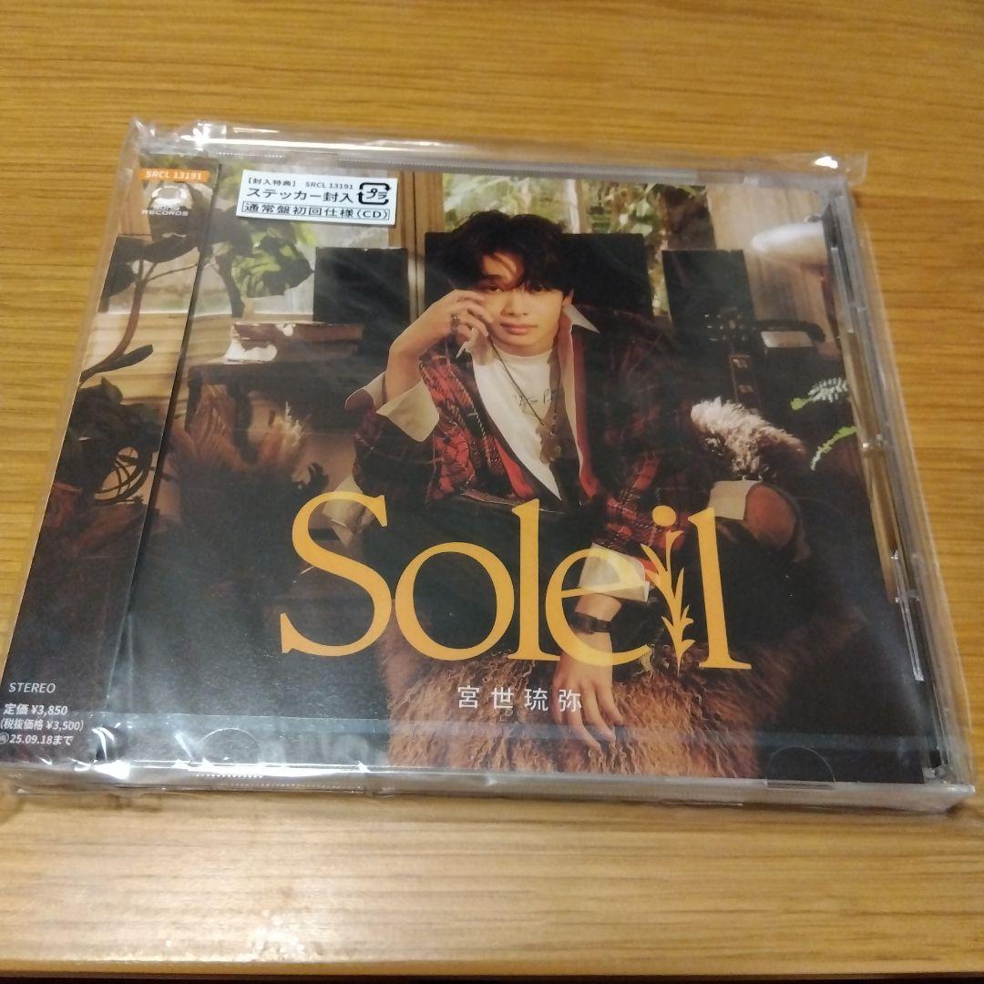 宮世琉弥 Soleil アルバム セット 宮世琉弥 2nd Album「Soleil 」3月19日（水）リリース決定！購入
