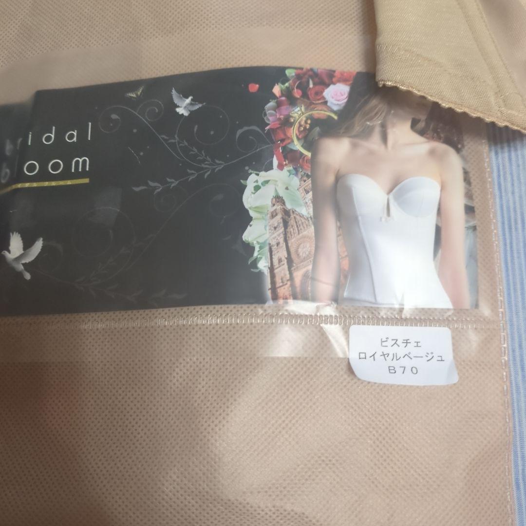 bridal bloom ロイヤルベージュ ビスチェ B70 - メルカリ